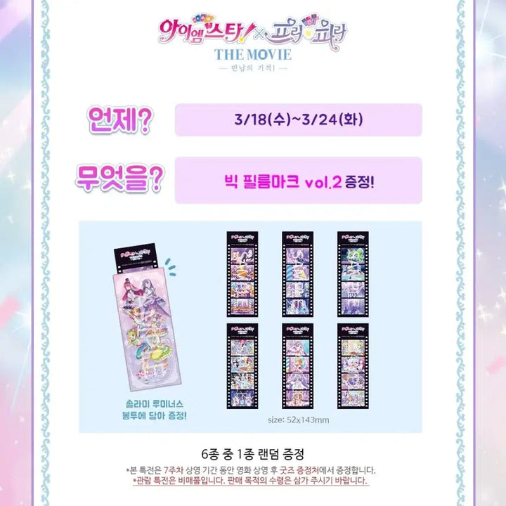 [BUNJANG] Aikatsu! Pripara Film Mark Bundle Set Vol.2 / 아이엠스타 프리파라 스타파라 아이카츠 특전 필름마크 일괄 vol.2