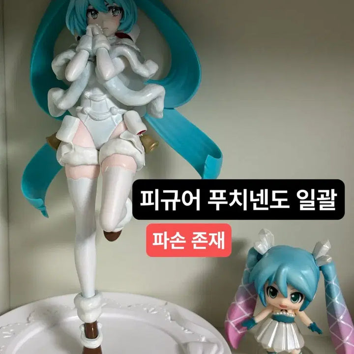 [BUNJANG] Hatsune Miku Noel Figure &amp; Puchi Nendoroid Bundle Set / 하츠네 미쿠 노엘 피규어 푸치 넨도 일괄 판매 보컬로이드 보카로