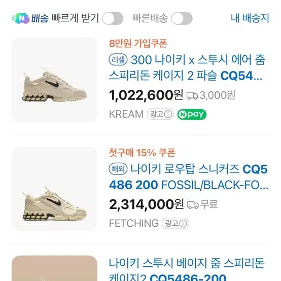 [SOLD OUT] 나이키 스투시 줌 스피리돈 케이지 2 CQ5486-200 285mm