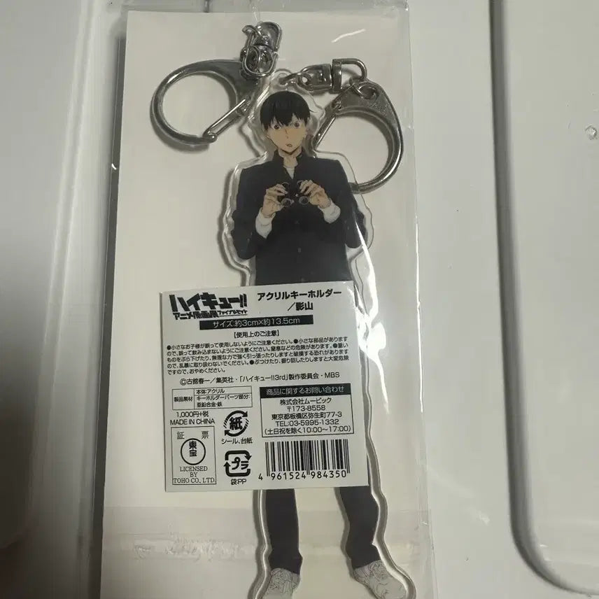[BUNJANG] Haikyuu!! Kageyama Acrylic Keyring (2017 Art Exhibition) / 하이큐 2017년 원화전 카게야마 아크릴키링