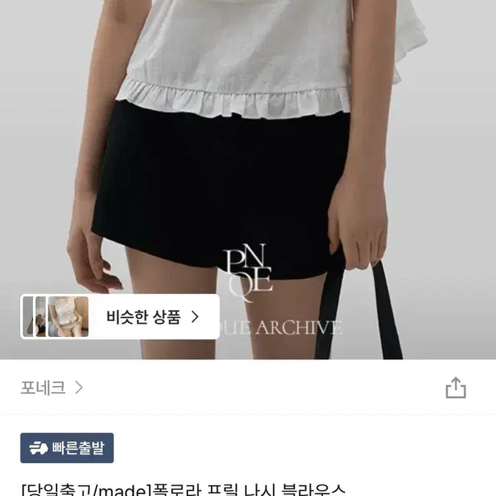 [BUNJANG] Fonec White Frill Cami Blouse / [포네크] 화이트 프릴 끈나시 블라우스