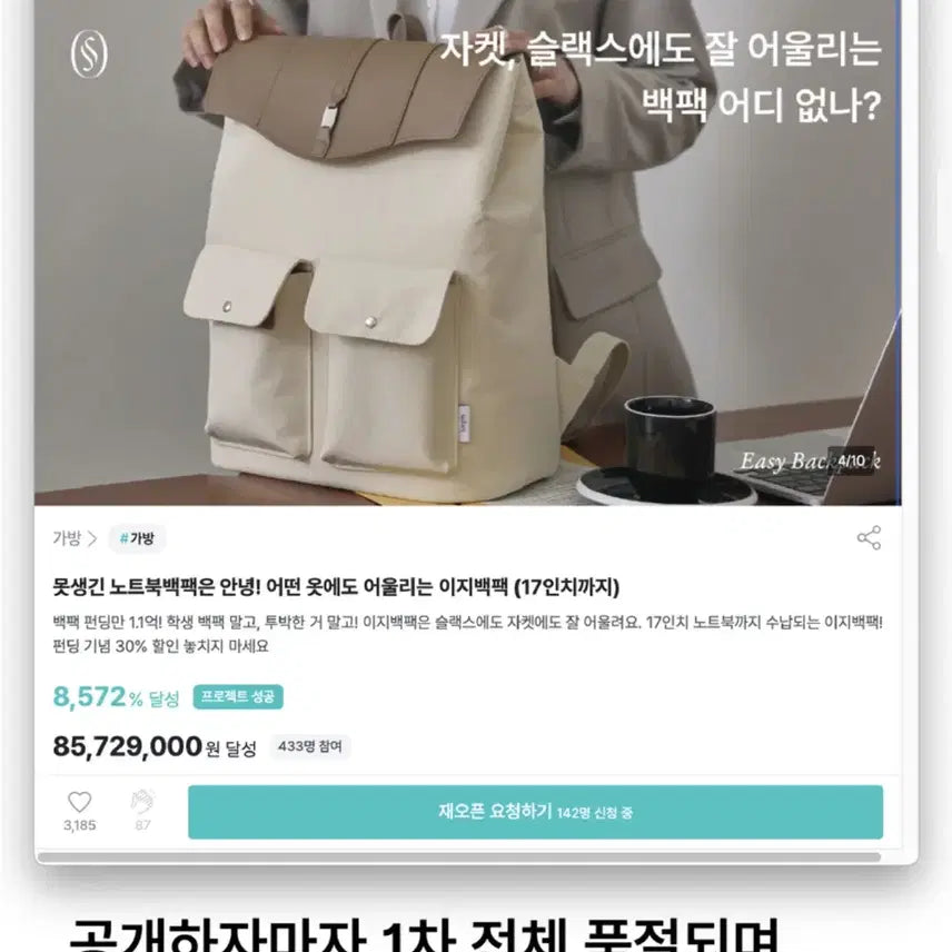 [BUNJANG] Sailors Easy Backpack 17-inch (M) Beige / 세일러즈 이지백팩 (17인치/m) 베이지
