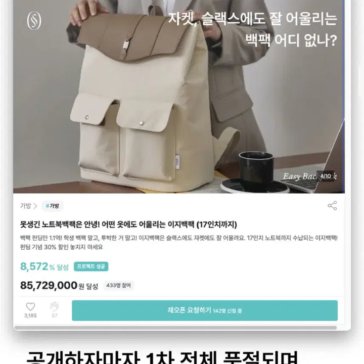 [BUNJANG] Sailors Easy Backpack 17-inch (M) Beige / 세일러즈 이지백팩 (17인치/m) 베이지