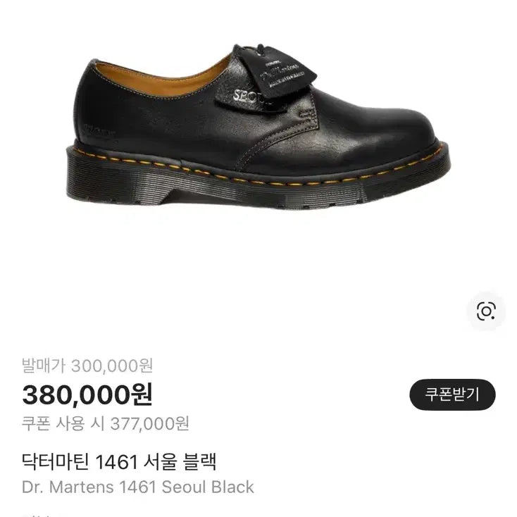 [SOLD OUT] 닥터마틴 1461 MIE 서울 스페셜에디션 260 풀박스
