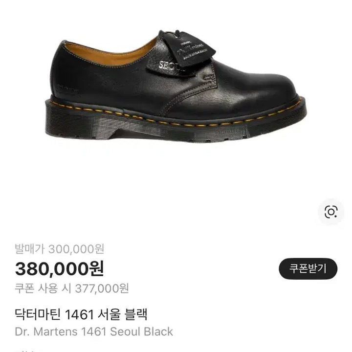 [SOLD OUT] 닥터마틴 1461 MIE 서울 스페셜에디션 260 풀박스