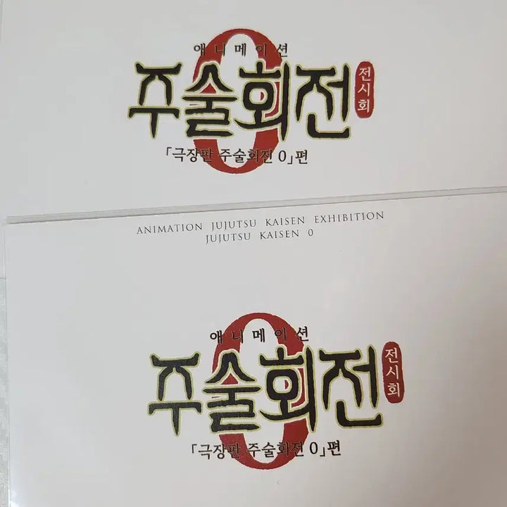 [BUNJANG] Jujutsu Kaisen Inumaki &amp; Maki Original Illustration Postcard Set / 주술회전 전시회 특전 원화 엽서 이누마키, 마키 일괄판매