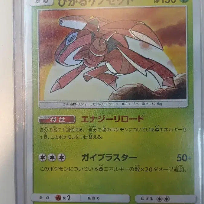 [BUNJANG] Genesect 2017 Japanese Version Card / 게노세크트 2017년 출시 일본판