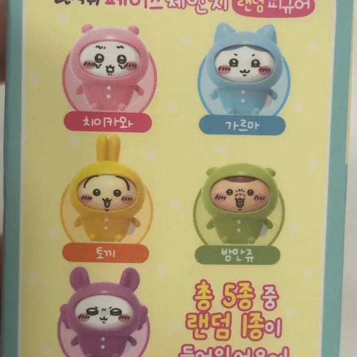 [BUNJANG] Monchou Face Change Random Figure / 먼작귀 페이스 체인지 랜덤 피규어/ 쿠리만쥬