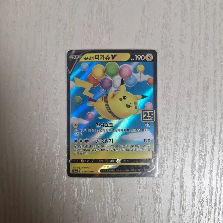 [BUNJANG] Pikachu V Flying Charge Pokemon Card / 공중날기 피카츄 V 포켓몬 카드