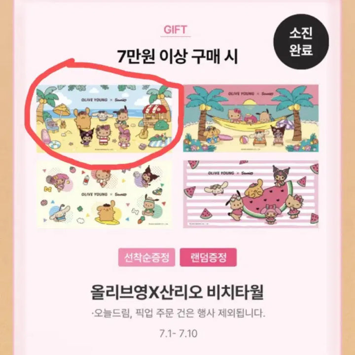 [BUNJANG] Olive Young Sanrio Collaboration Beach Towel (Tanning Kitty Design) / 올리브영 산리오 콜라보 비치타월 태닝키티 비치타올