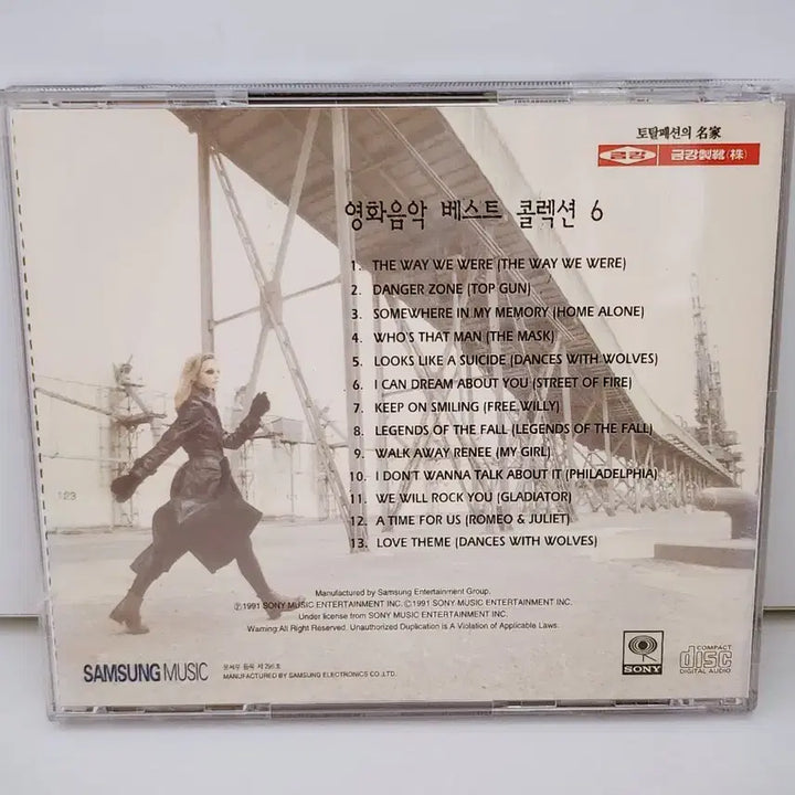 [BUNJANG] Samsung Music Collection "Movie Music Best Collection" Vintage Toy / [고전완구] 추억의 영화 음악 베스트 콜렉션 삼성뮤직 앨범