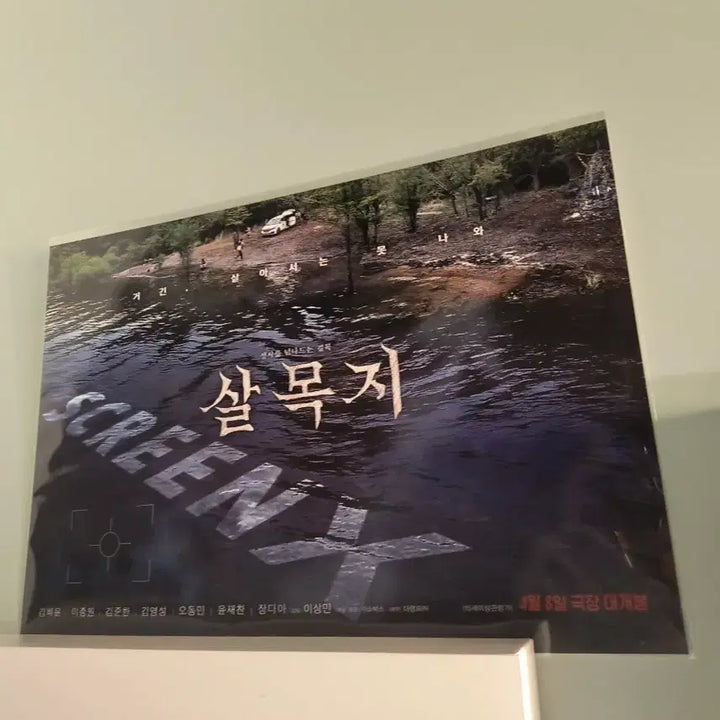 [BUNJANG] Salmokji SCREENX A3 Poster / 살목지 SCREENX 스크린엑스 스엑 포스터 A3 CGV
