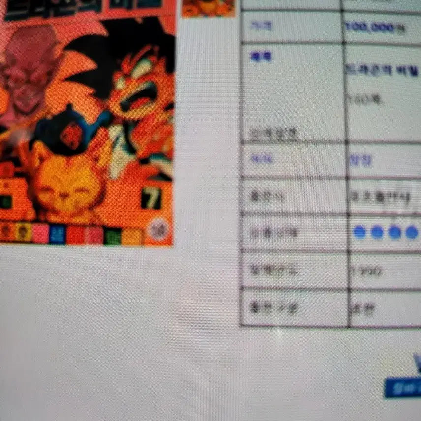 [SOLD OUT] 셀 코믹스 드라곤의 비밀 3권. 해적판(  수집용).
