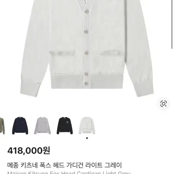 [BUNJANG] Maison Kitsune Fox Head Cardigan Light Gray / 메종 키츠네 폭스 헤드 가디건 라이트 그레이 판매합니다(M)