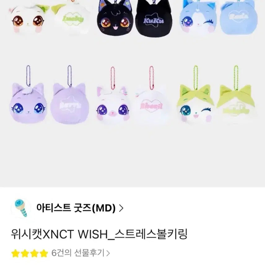 [BUNJANG] NCT WISH Sakuya "Bbosilnyang" Collaboration Stress Ball Keychain / 엔시티위시 사쿠야 뽀실냥 키링