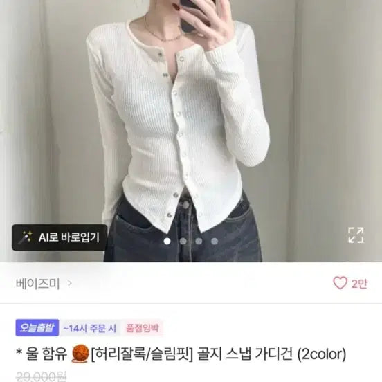 [BUNJANG] Black Slim Fit Cardigan / 에이블리 블랙 슬림핏 가디건