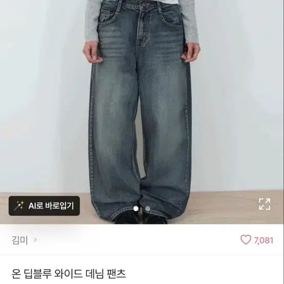 [BUNJANG] Ably Vintage Wash Wide Denim Pants / 에이블리 빈티지 워싱 와이드 데님 팬츠