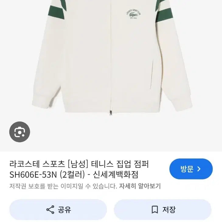 [BUNJANG] Lacoste Sport Tennis Zip-Up Jacket Ivory Size 100 / 라코스테 스포츠 테니스 집업 자켓 아이보리 100