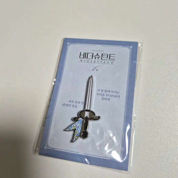 [BUNJANG] Be The Stand Badge / 비더슈탄트 뱃지