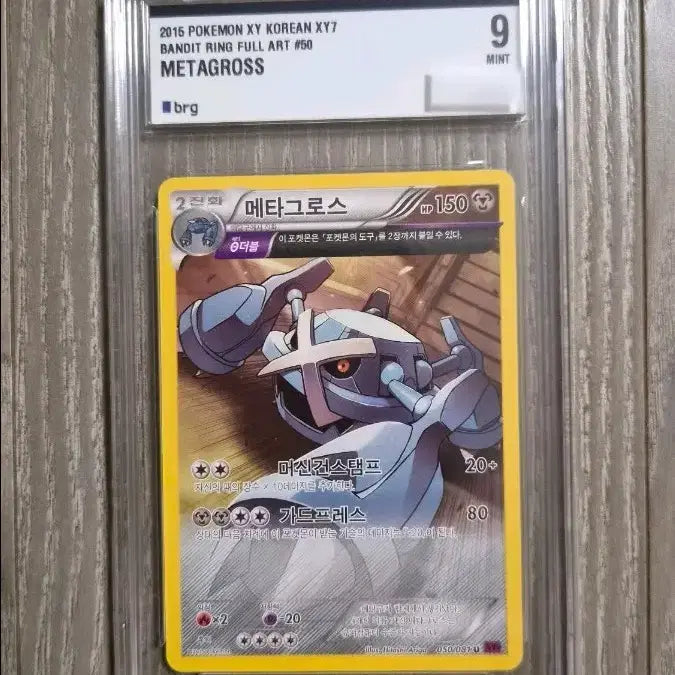 [BUNJANG] Metagross Full Art Pokémon Card BRG9 / 포켓몬 카드 메타그로스 풀아트 brg9