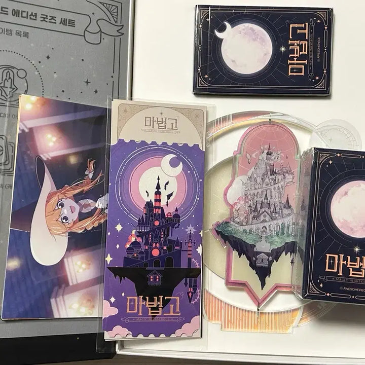 [SOLD OUT] 좀비고등학교 마법고 패키지 판매