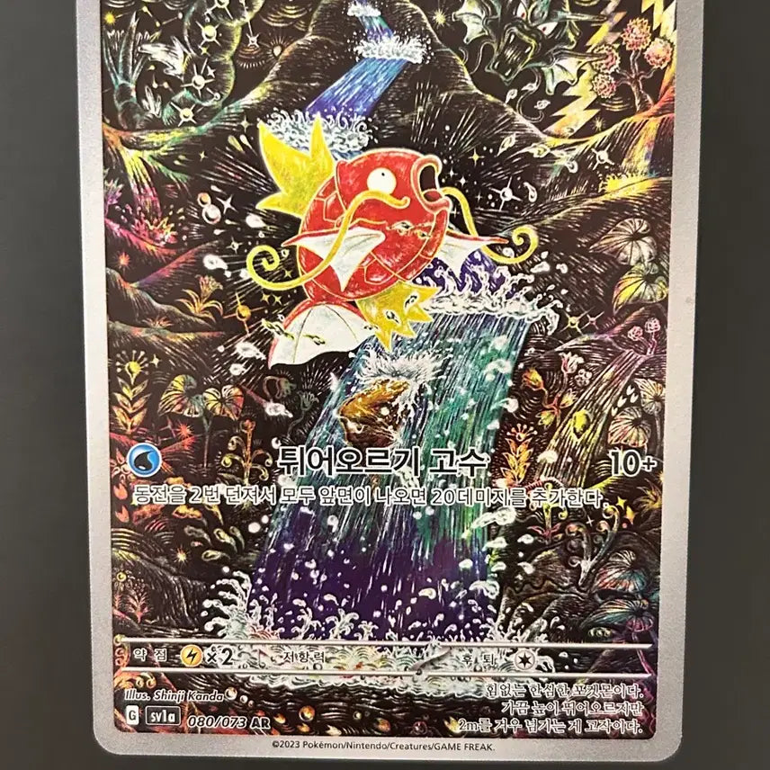 [BUNJANG] Pokemon Magikarp AR Card / 포켓몬카드 잉어킹 AR