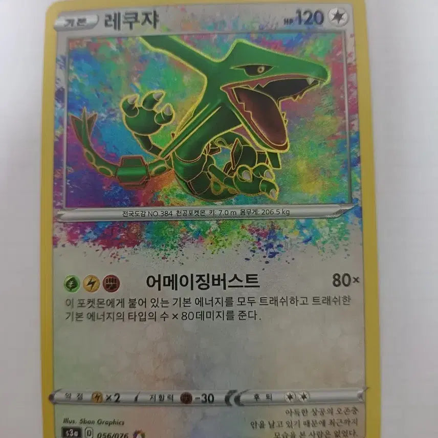 [BUNJANG] Pokemon Amazing Rayquaza Card / 포켓몬카드 어메이징 레쿠쟈