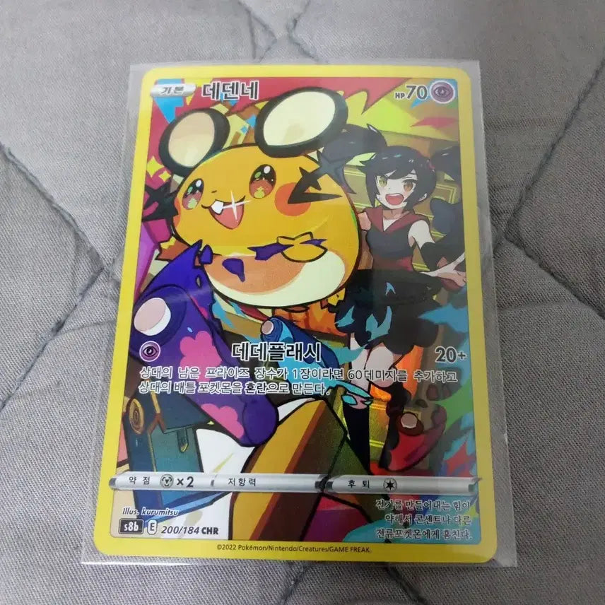 [BUNJANG] Dedenne CHR 200/184 Trading Card / 데덴네 CHR 200/184