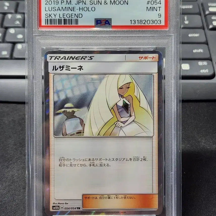 [BUNJANG] Pokemon Japanese Lusamine Holo PSA9 Card / 포켓몬 카드 일판 루자미네 홀로 PSA9