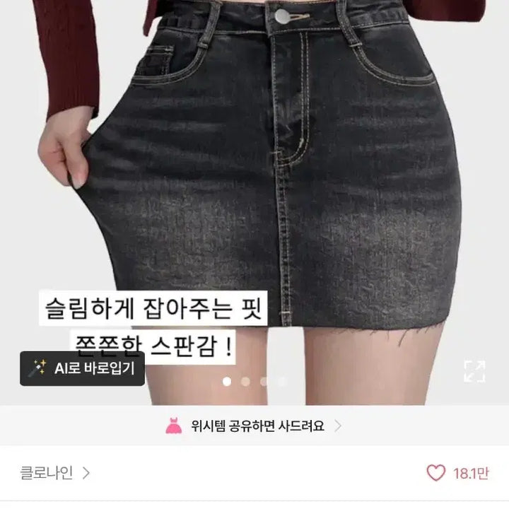 [SOLD OUT] 에이블리 청치마