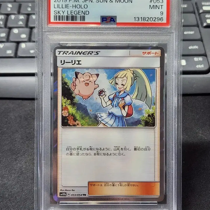 [BUNJANG] Pokemon Lillie Japanese PSA 9 Trading Card (Sky Legends) / 포켓몬 카드 일판 릴리에 PSA9 (스카이레전드)