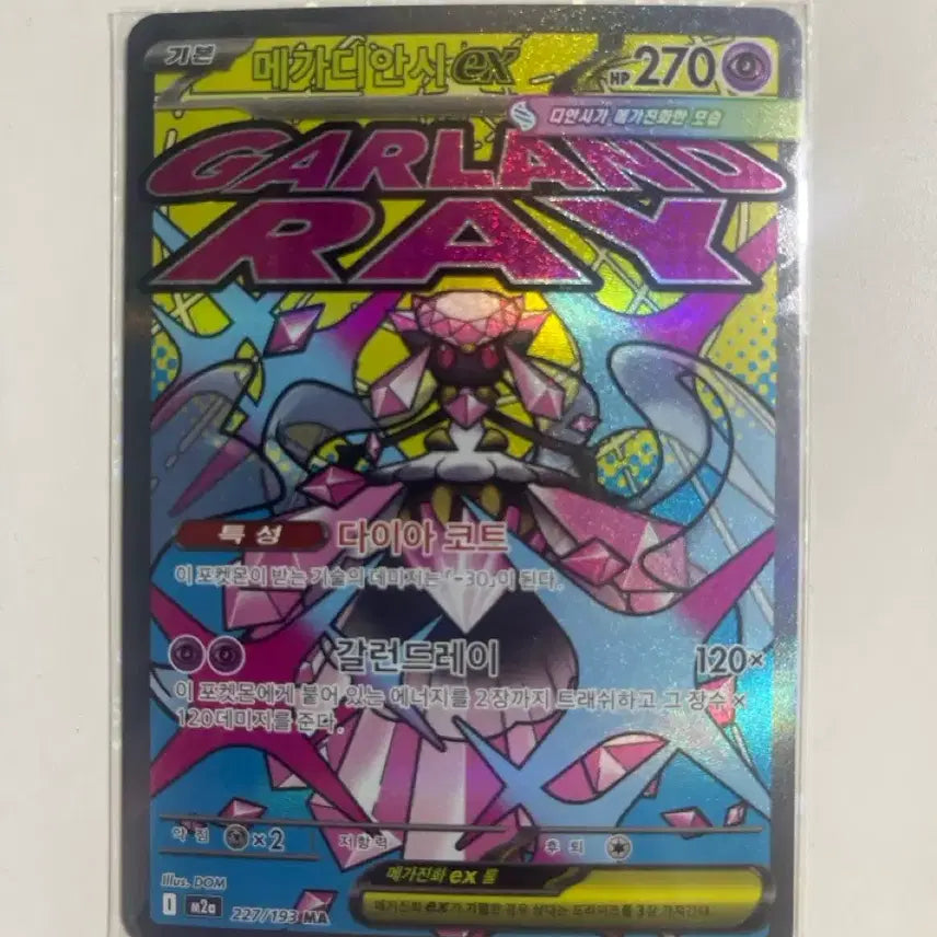 [BUNJANG] Megadianse EX Card / 메가디안시ex