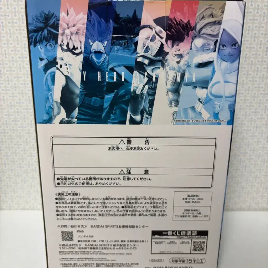 [SOLD OUT] (미개봉) 이치방쿠지 나의 히어로 아카데미아 아이자와 쇼타 D상