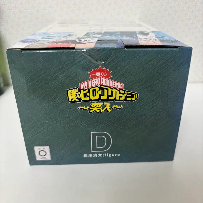 [SOLD OUT] (미개봉) 이치방쿠지 나의 히어로 아카데미아 아이자와 쇼타 D상