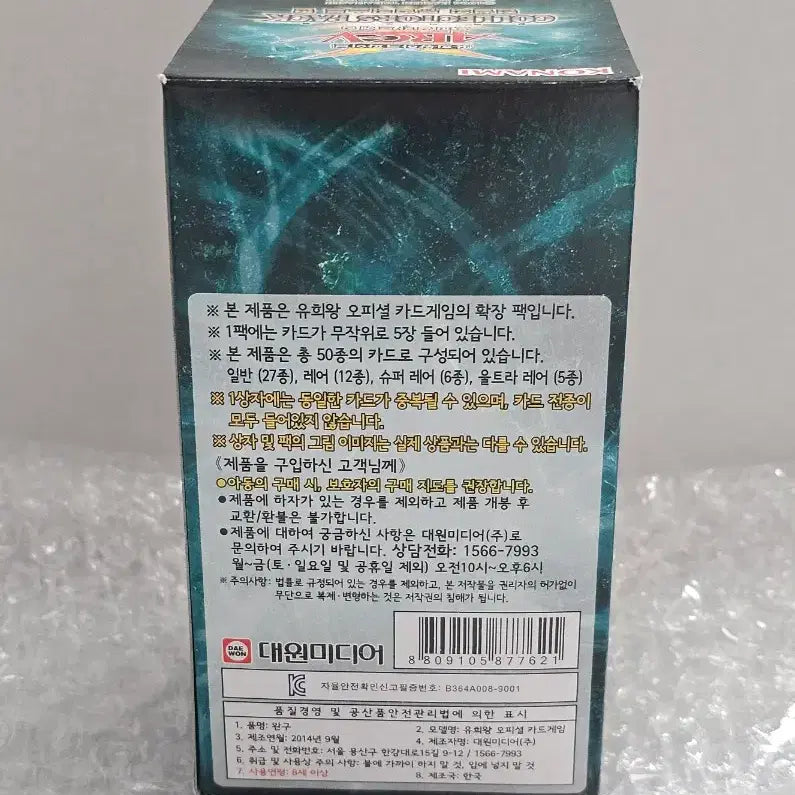 [BUNJANG] Yu-Gi-Oh! Collectors Pack 1st Edition Box / 유희왕 컬렉터즈팩 1st Edition 박스 미개봉품