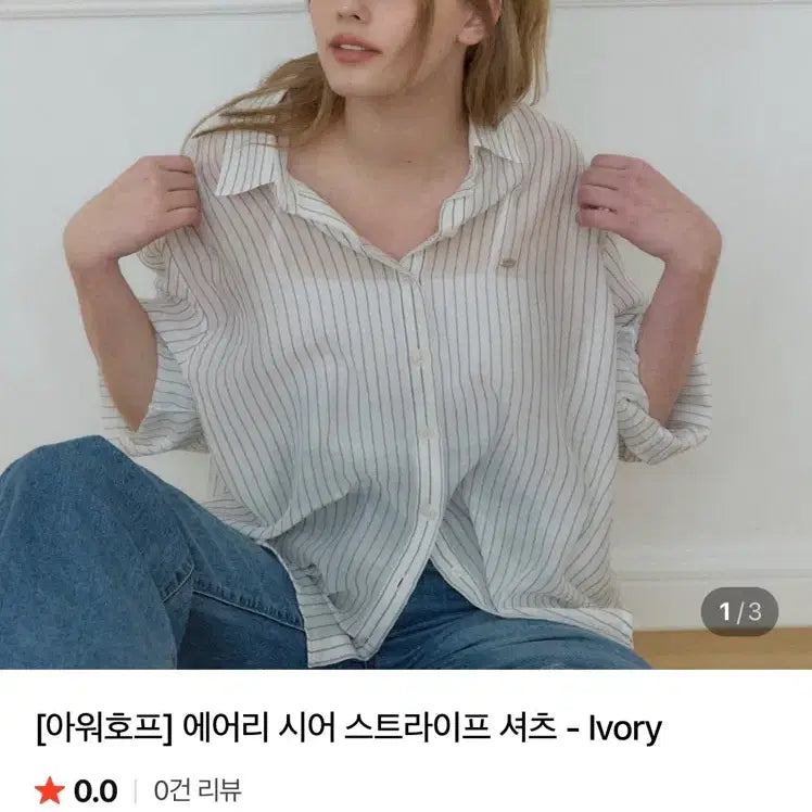 [BUNJANG] (새)아워호프 에어리 시어 스트라이프 셔츠 - Ivory / (새)아워호프 에어리 시어 스트라이프 셔츠 - Ivory