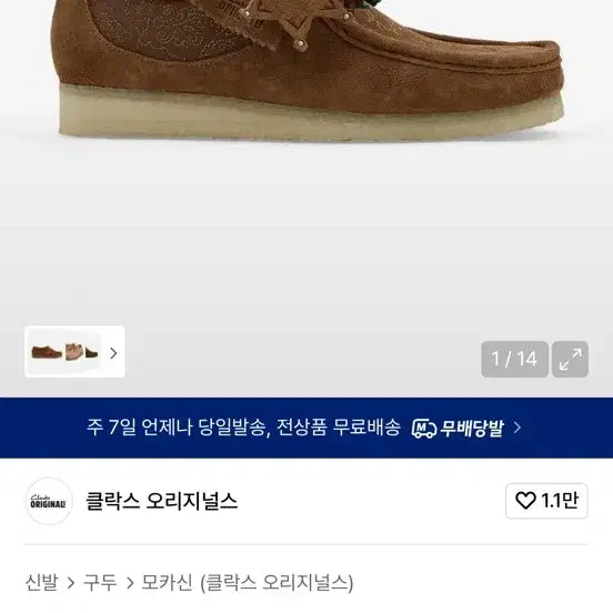 [BUNJANG] Clarks x Andersson Bell Wallabee / 클락스 x 앤더슨벨 콜라보 왈라비(240)-250이신 분