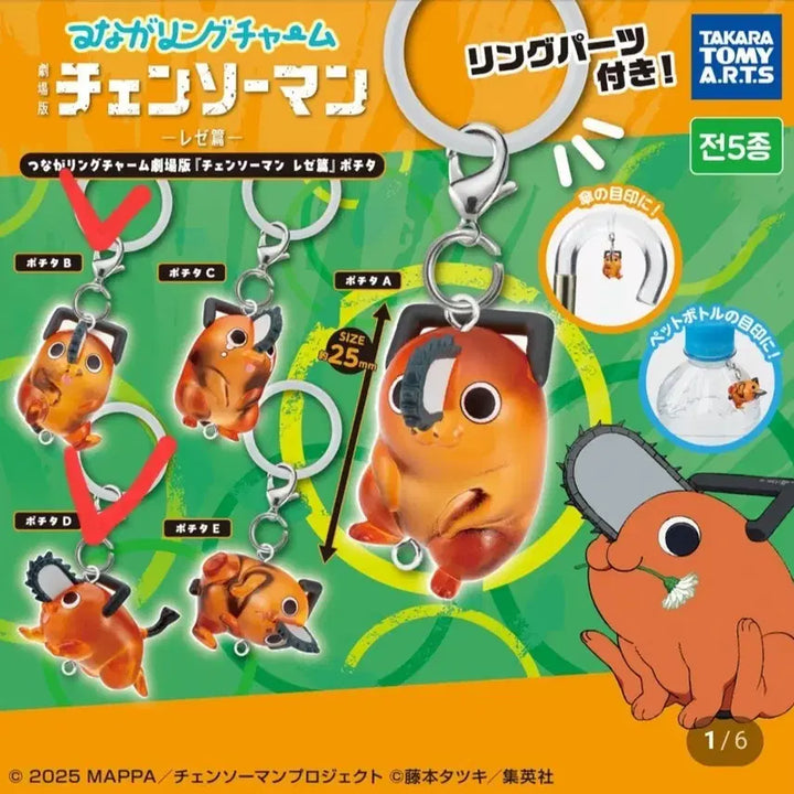 [BUNJANG] Chainsaw Man Pochita Connecting Charm Gacha / 체인소맨 레제편 포치타 연결 메지루시 가챠