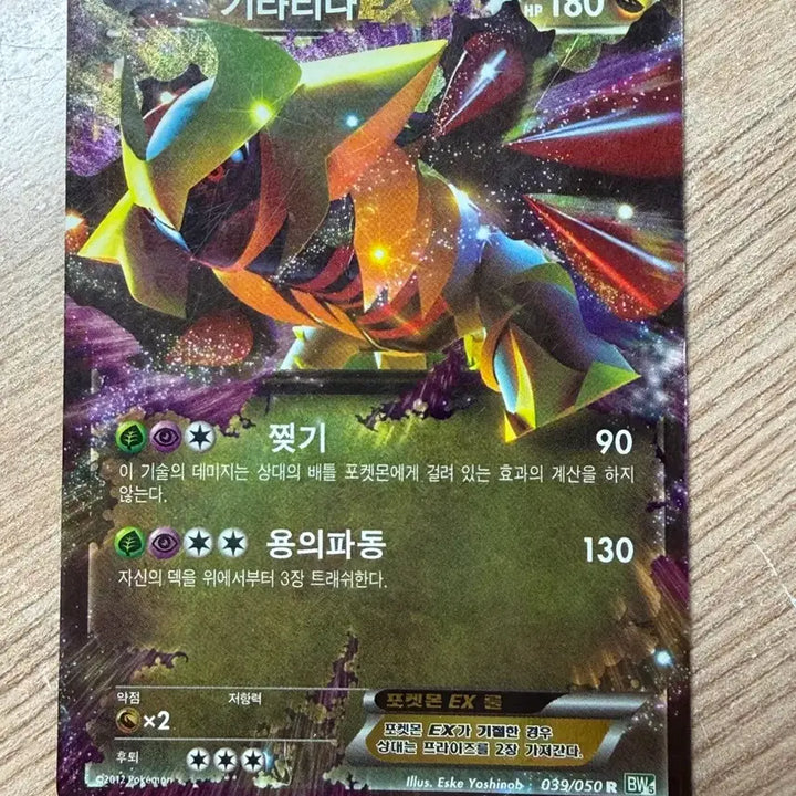[BUNJANG] Giratina ex Pokemon Card / 기라티나 ex 포캣몬 카드 판매합니다