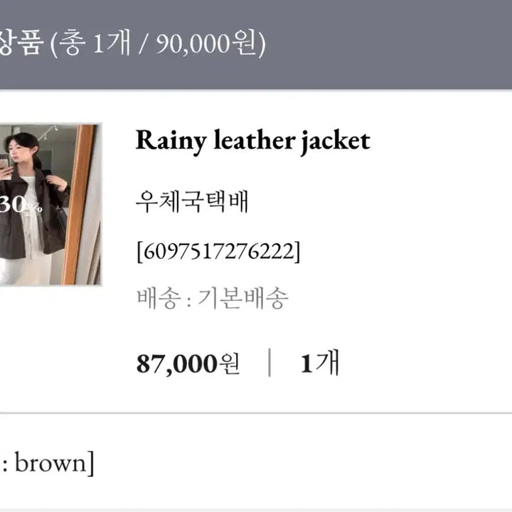 [BUNJANG] Moibin Rainy Leather Jacket - Brown / 모아빈moibin Rainy leather jacket 브라운