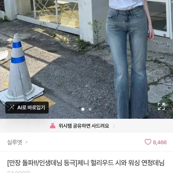 [BUNJANG] Hollywood Light Wash Denim Jeans / 제니 헐리우드 연청데님(새상품)