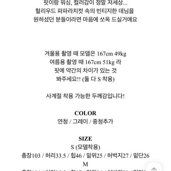 [BUNJANG] Hollywood Light Wash Denim Jeans / 제니 헐리우드 연청데님(새상품)