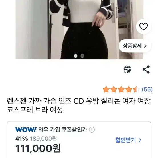 [SOLD OUT] 여장용/코스프레용 실리콘 가슴 D컵 급처