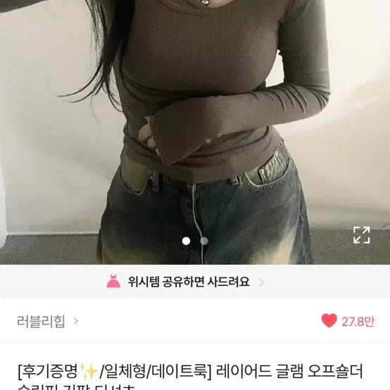 [BUNJANG] Avely Layered Off-Shoulder Long Sleeve T-shirt / 에이블리 레이어드 오프숄더 슬림핏 긴팔 티셔츠 모카브라운