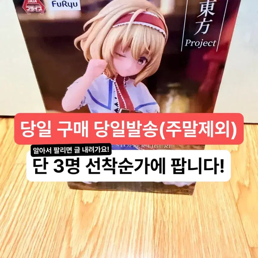 [BUNJANG] Furyu Touhou Project Alice Margatroid Figure / (미개봉,현물)1개한정 후류 동방 프로젝트 앨리스 마가트로이드 피규어