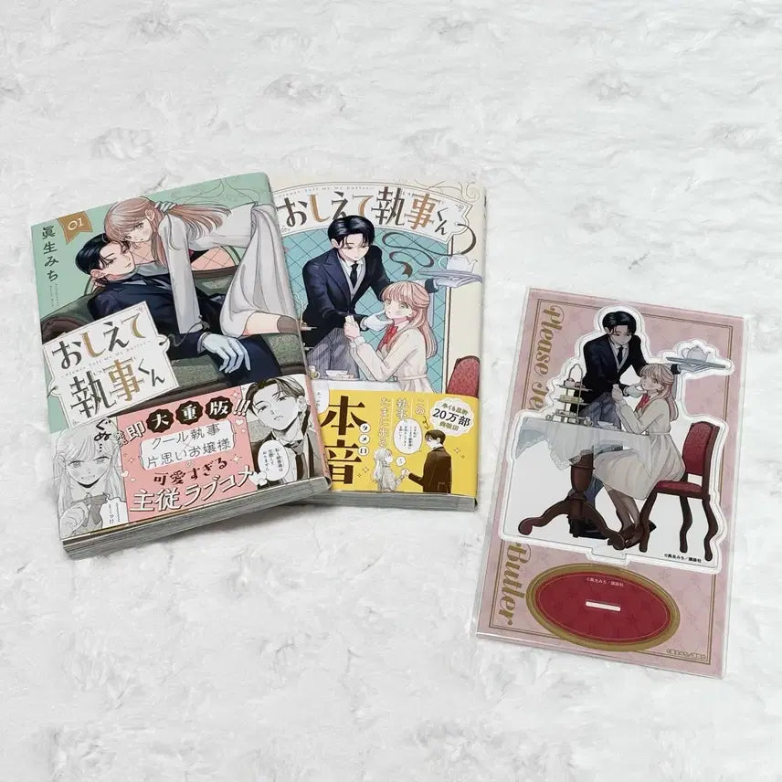 [SOLD OUT] (일괄 가격) 가르쳐줘 집사 원서 아크릴 순정만화 만화책