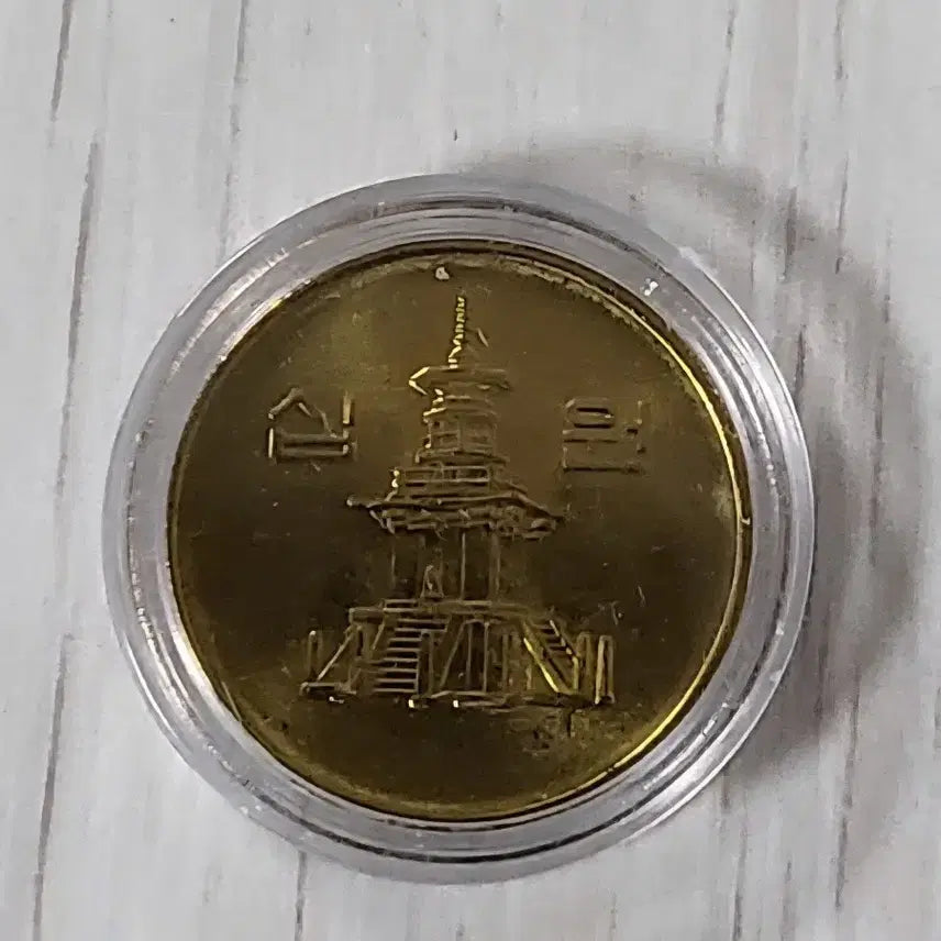 [BUNJANG] 1998 South Korea 10 Won Coin - Uncirculated, Rare / 1998년 10원 준특년 미사용 동전