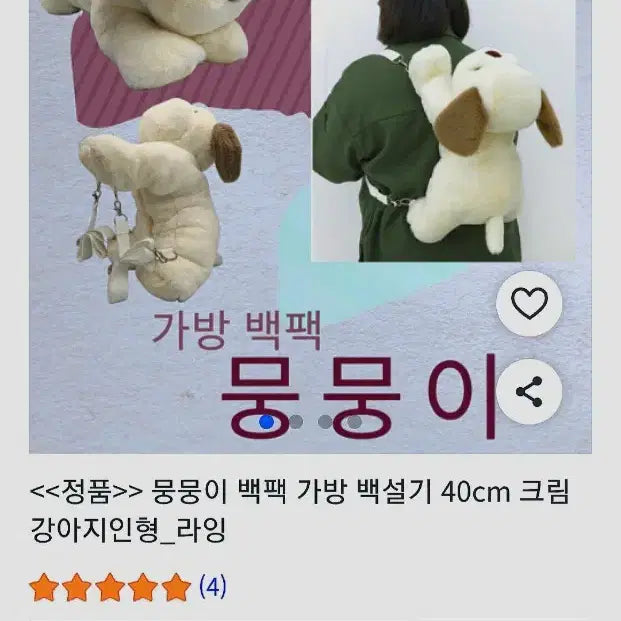 [BUNJANG] 뭉뭉이 라잉 백팩가방40cm+큐티퍼피 푸들 20cm(새상품) / 뭉뭉이 라잉 백팩가방40cm+큐티퍼피 푸들 20cm(새상품)