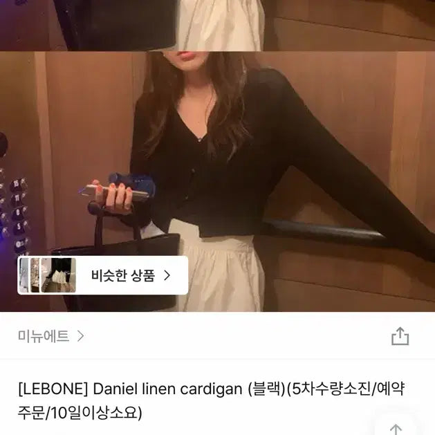 [BUNJANG] MINUET Linen Blend V-Neck Cropped Cardigan Black / 미뉴에트제작 린넨가디건 블랙