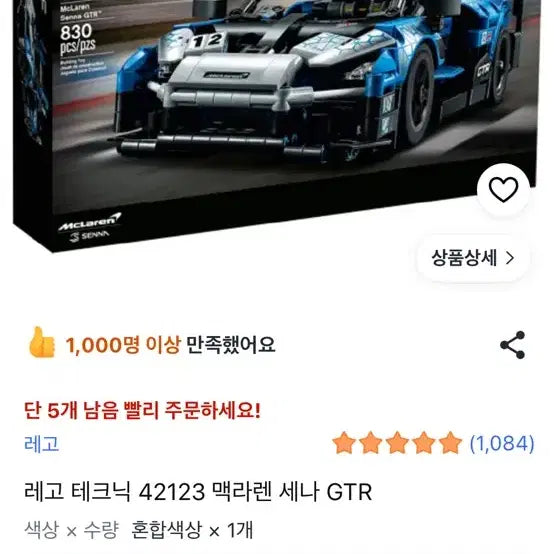 [BUNJANG] 레고 테크닉 42123 맥라렌 세나 GTR / 레고 테크닉 42123 맥라렌 세나 GTR